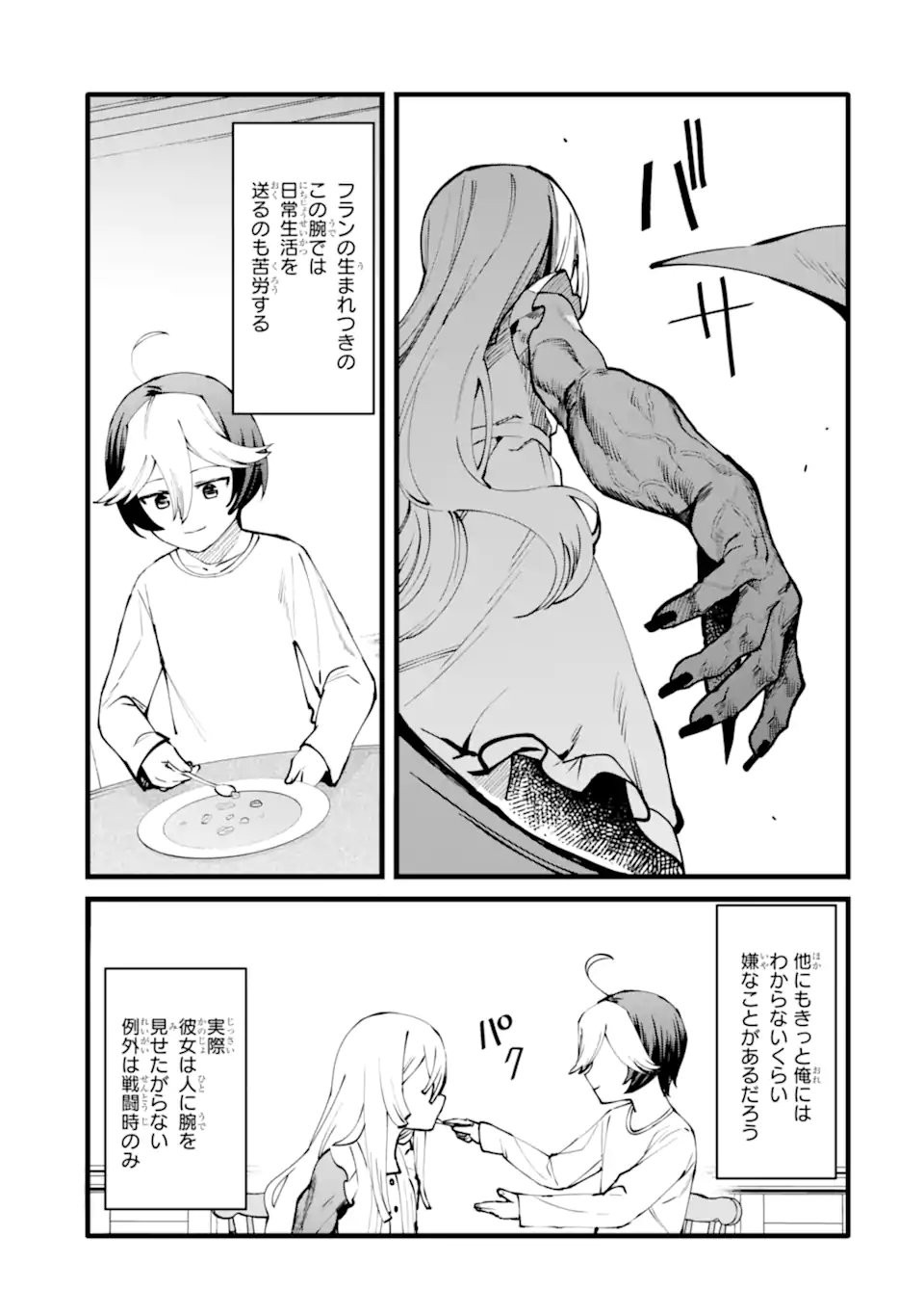 NANKOUFURAKU NO MAOUJOU E YOUKOSO - DEBUFF WA FUYOU TO YUUSHA PARTY O OIDASARETA KURO MADOUSHI, MAOUGUN NO SAIKOU KANBU NI MUKAERARERU Chapter 52 page 25 - nihonkuni.com