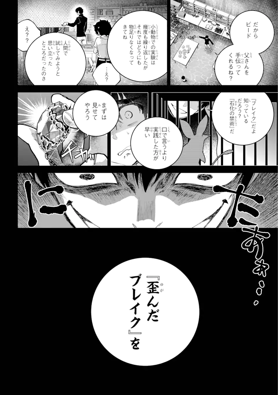 Read FINAL FANTASY: LOST STRANGER Chapter 63.2 [High Quality / Full] - Page 7 - nicomanga.com