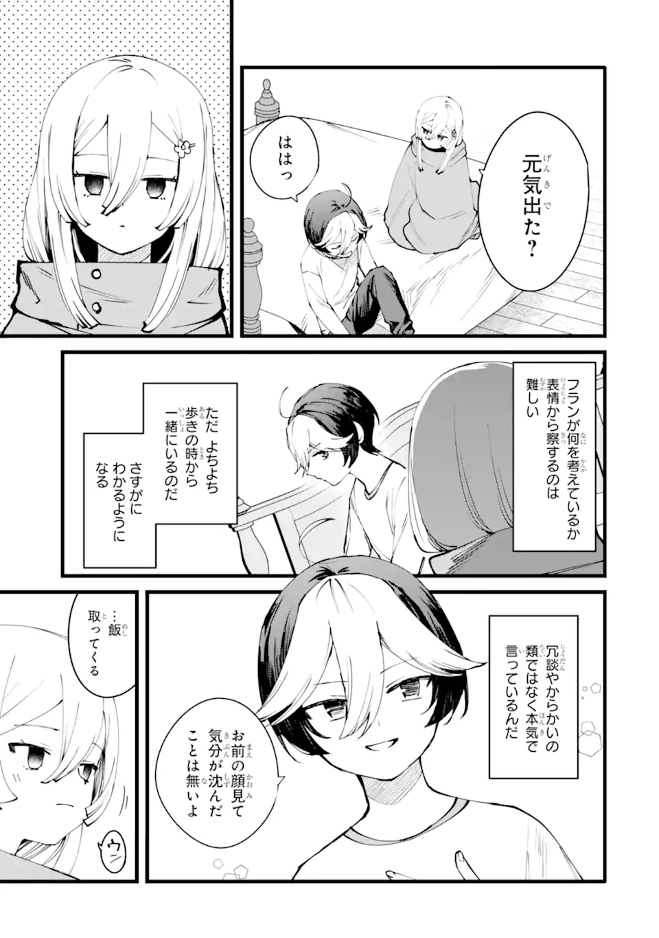 NANKOUFURAKU NO MAOUJOU E YOUKOSO - DEBUFF WA FUYOU TO YUUSHA PARTY O OIDASARETA KURO MADOUSHI, MAOUGUN NO SAIKOU KANBU NI MUKAERARERU Chapter 52 page 17 - nihonkuni.com