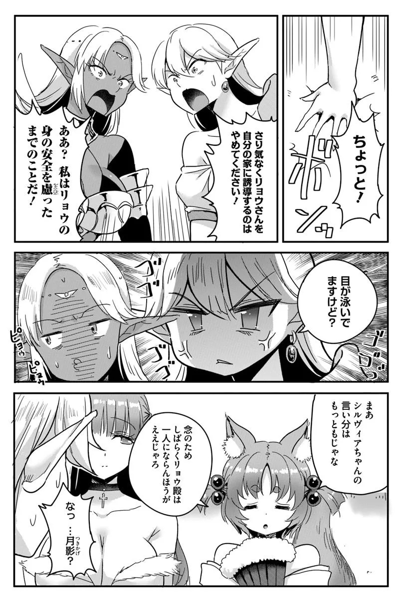 GYAKUTEN ISEKAI DE YOMEKI OKURE S RANK ONNA BOUKENSHA-TACHI NI SEMARARETEIMASU Chap 26.1 - Pic 9