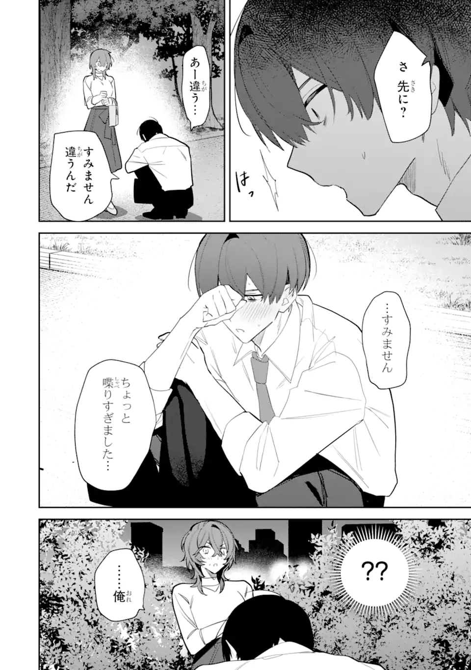 DATE OR KILL ~HIMITSU NO MATCHING~ Chapter 3.3 page 6 - nihonkuni.com