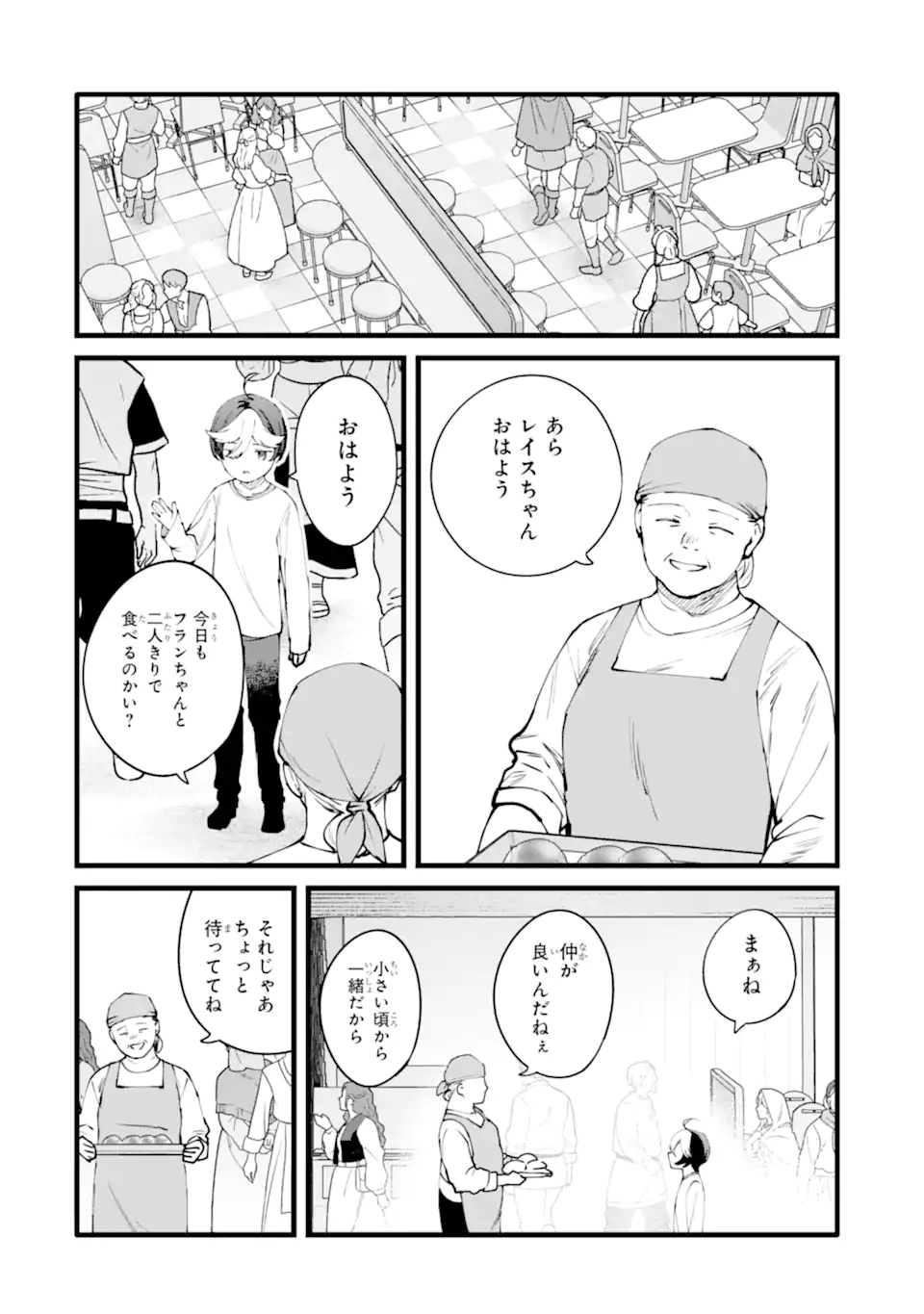 NANKOUFURAKU NO MAOUJOU E YOUKOSO - DEBUFF WA FUYOU TO YUUSHA PARTY O OIDASARETA KURO MADOUSHI, MAOUGUN NO SAIKOU KANBU NI MUKAERARERU Chapter 52 page 18 - nihonkuni.com