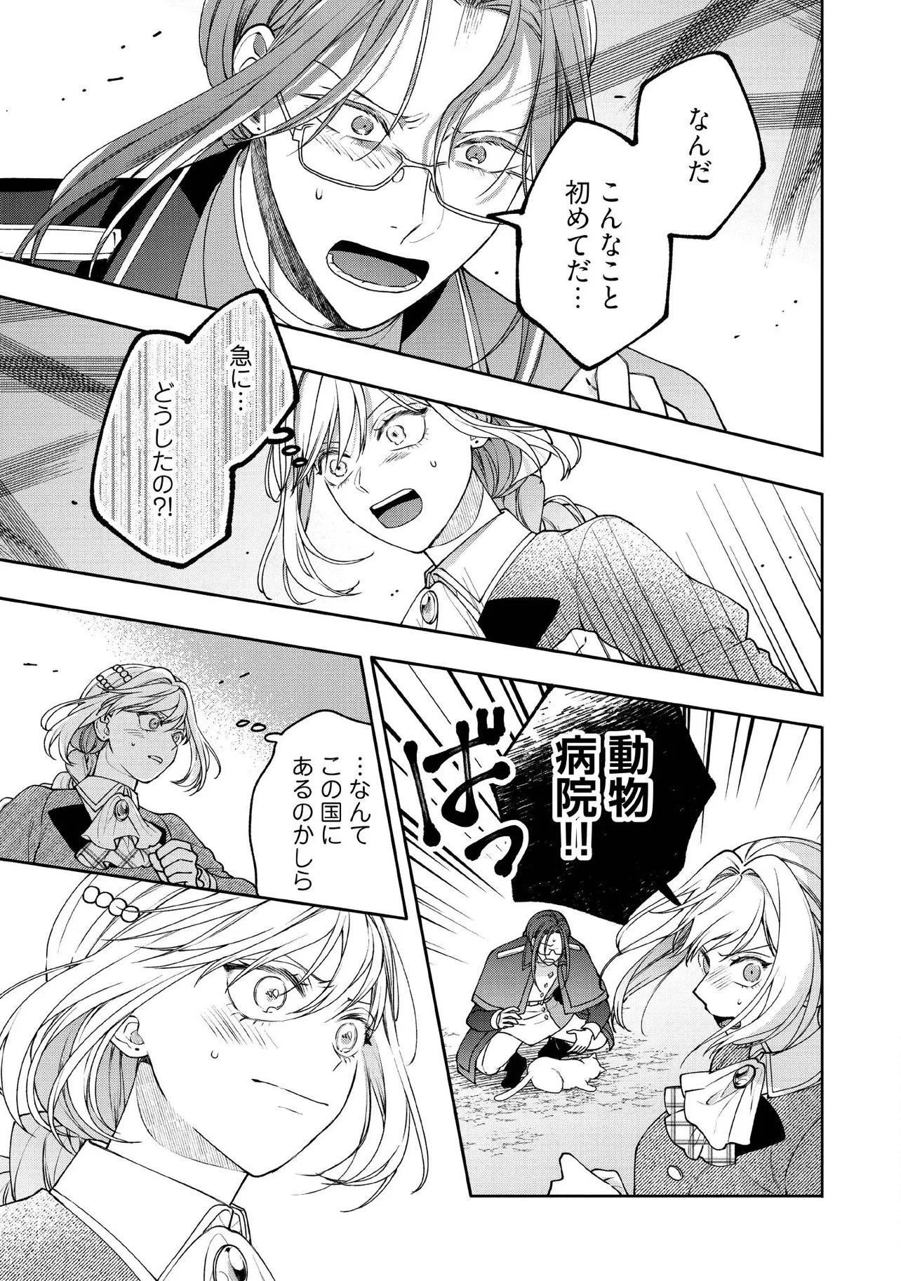BYOUJAKU NA AKUYAKU REIJOU DESU GA, KONYAKUSHA GA KAHOGO SUGITE NIGEDASHITAI (WATASHITACHI KENEN NO NAKA DESHITA YO NE!?) Chapter 22.4 - Page 7