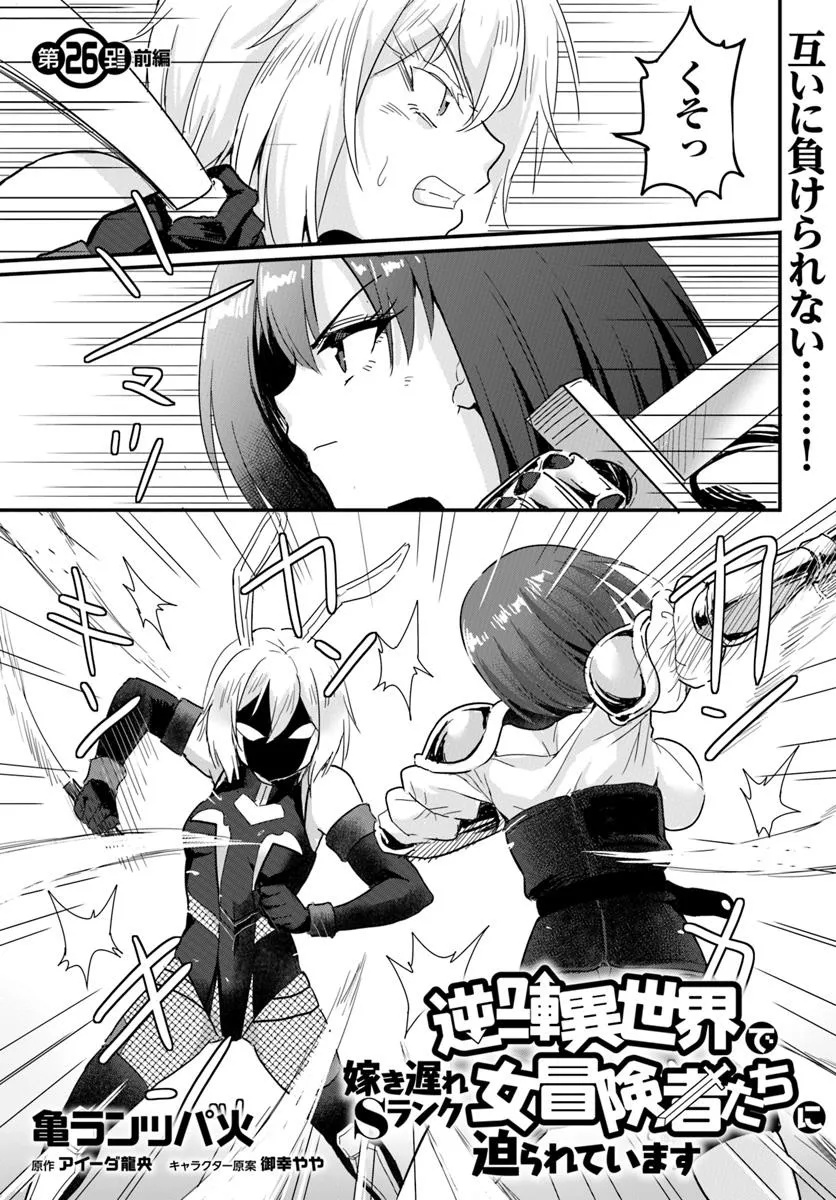 GYAKUTEN ISEKAI DE YOMEKI OKURE S RANK ONNA BOUKENSHA-TACHI NI SEMARARETEIMASU Chap 26.1 - Pic 1