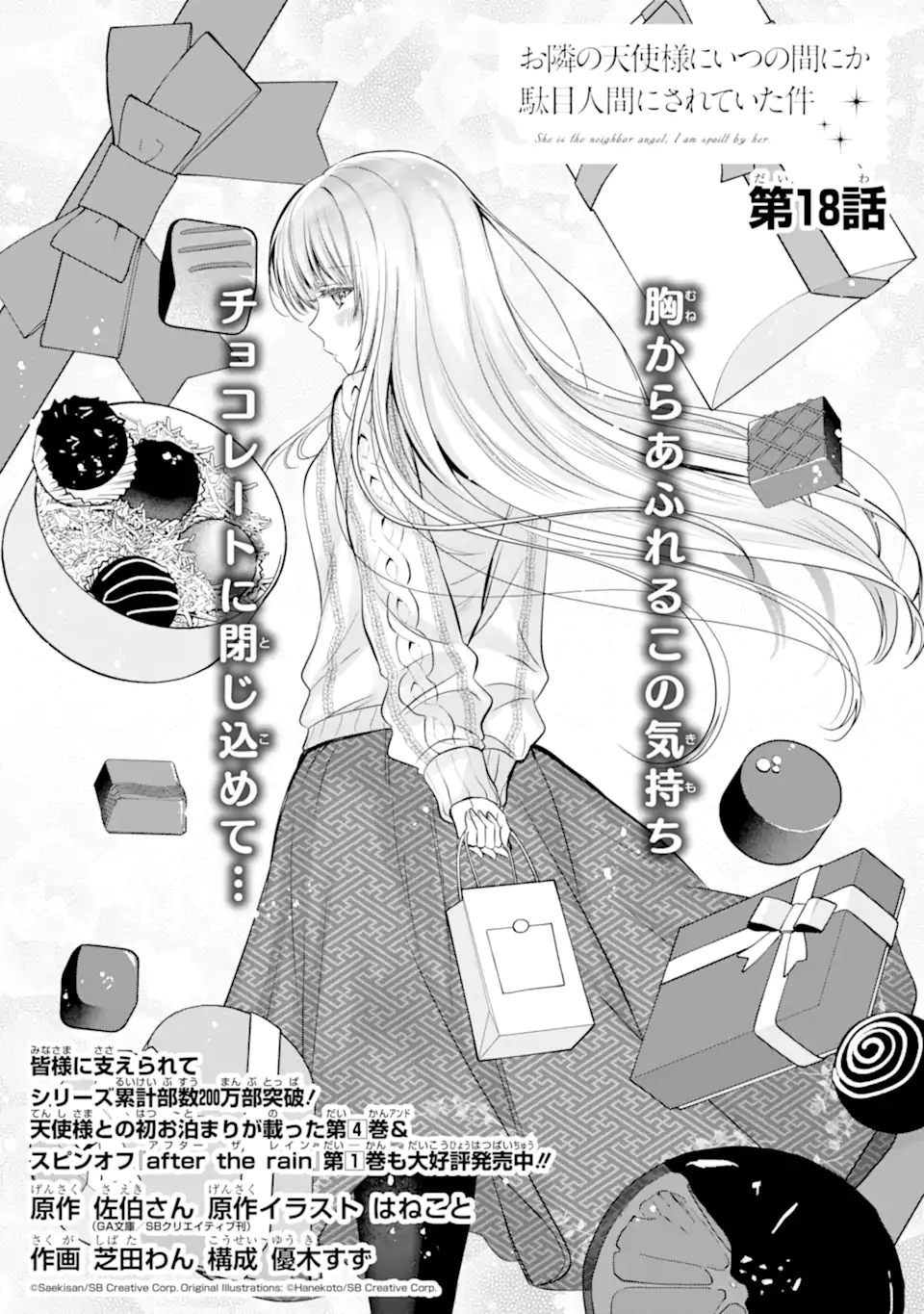 OTONARI NO TENSHI-SAMA NI ITSUNOMANIKA DAME NINGEN NI SARETEITA KEN Chap 18.1 - Pic 1
