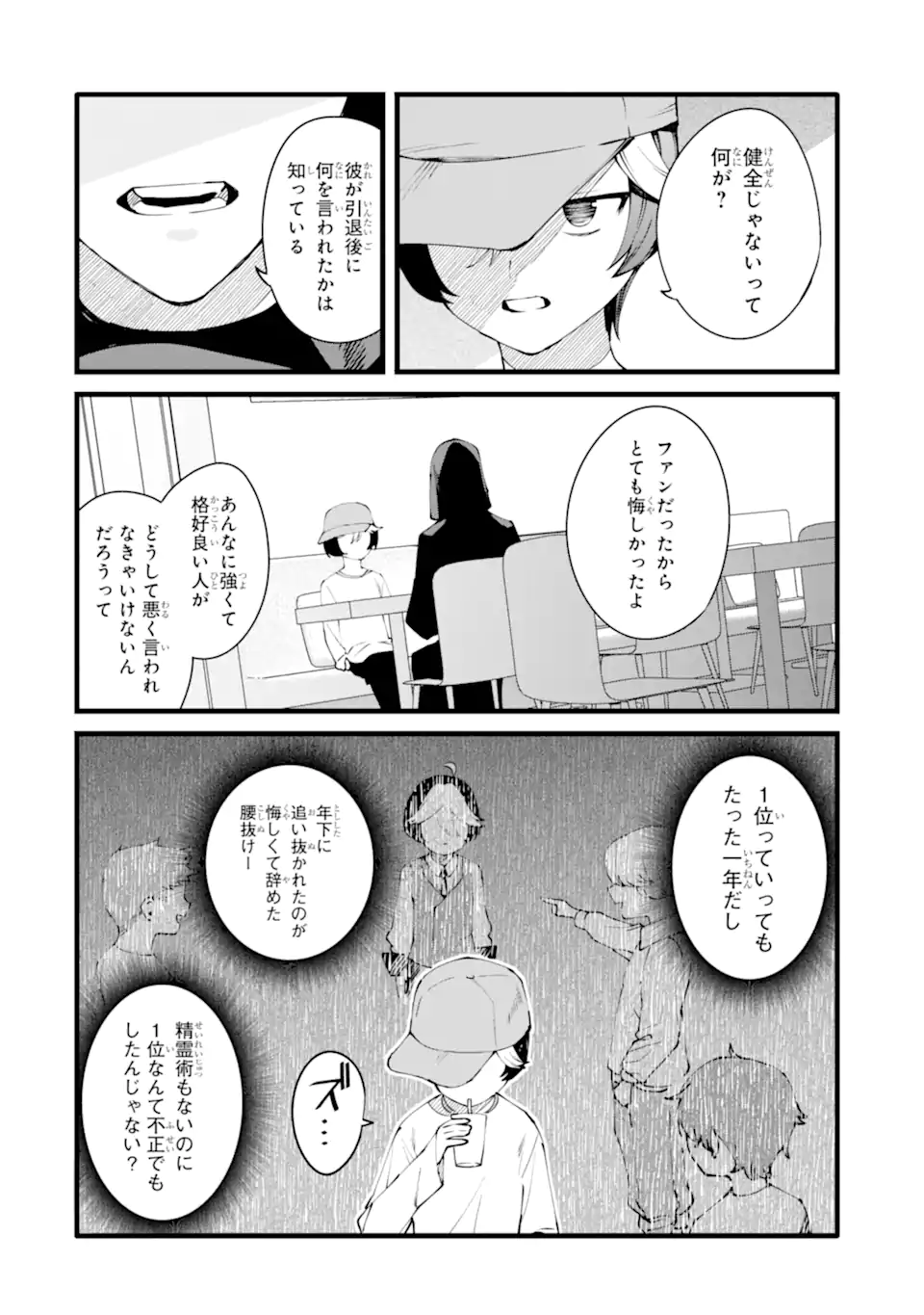 NANKOUFURAKU NO MAOUJOU E YOUKOSO - DEBUFF WA FUYOU TO YUUSHA PARTY O OIDASARETA KURO MADOUSHI, MAOUGUN NO SAIKOU KANBU NI MUKAERARERU Chapter 52 page 6 - nihonkuni.com