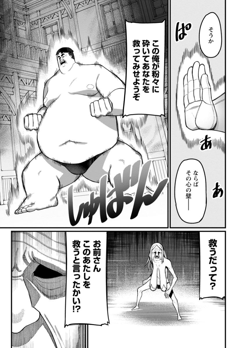 THE HAREM KING'S OTHERWORLD PRESS TRAVELOGUE ~THE STRONGEST AND UNRIVALED UNCLE MARRIES ALL RACES~ Chapter 14.4 - Page 9