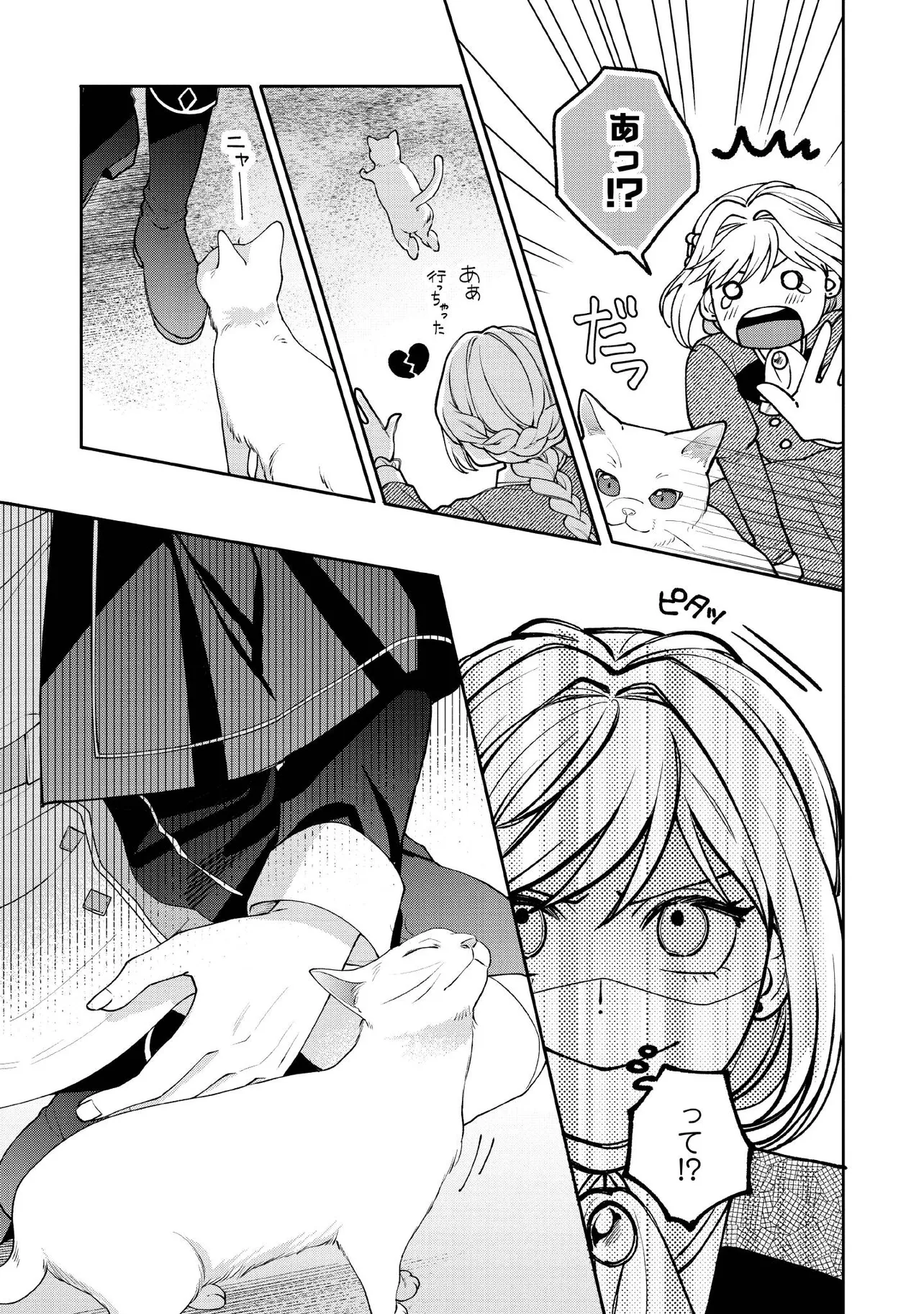 BYOUJAKU NA AKUYAKU REIJOU DESU GA, KONYAKUSHA GA KAHOGO SUGITE NIGEDASHITAI (WATASHITACHI KENEN NO NAKA DESHITA YO NE!?) Chapter 22.4 - Page 3