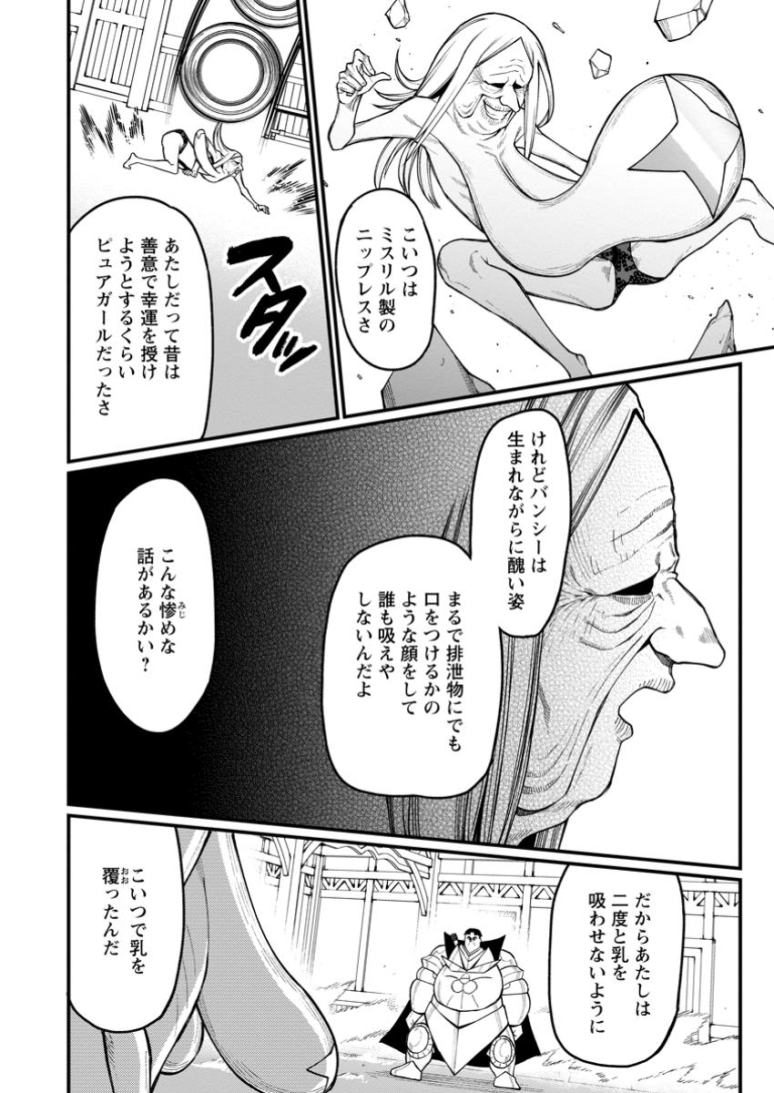 THE HAREM KING'S OTHERWORLD PRESS TRAVELOGUE ~THE STRONGEST AND UNRIVALED UNCLE MARRIES ALL RACES~ Chapter 14.4 - Page 8