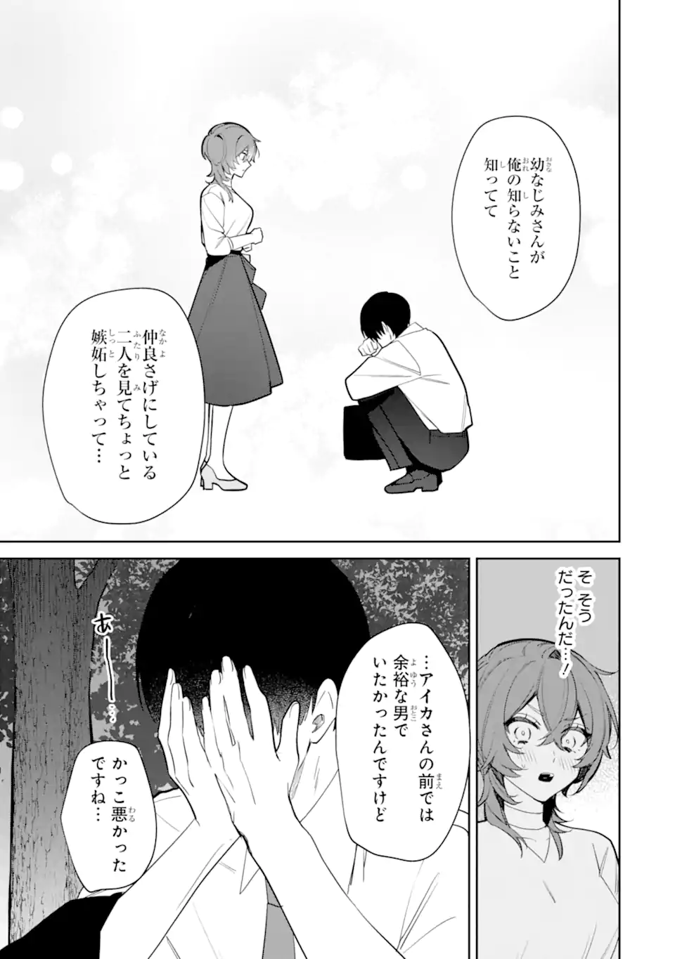 DATE OR KILL ~HIMITSU NO MATCHING~ Chapter 3.3 page 7 - nihonkuni.com