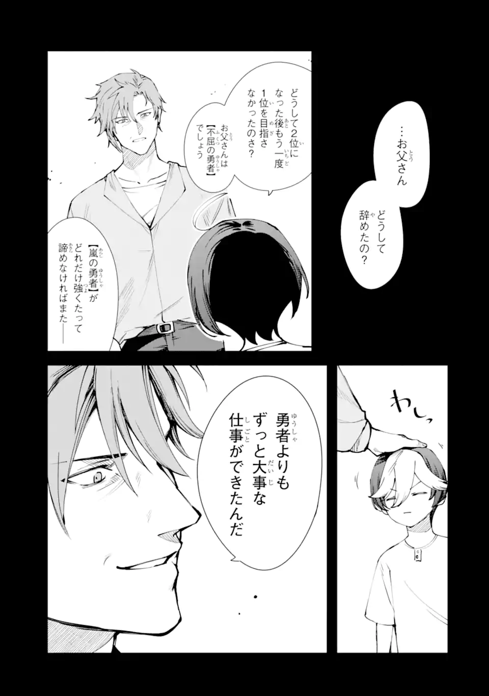 NANKOUFURAKU NO MAOUJOU E YOUKOSO - DEBUFF WA FUYOU TO YUUSHA PARTY O OIDASARETA KURO MADOUSHI, MAOUGUN NO SAIKOU KANBU NI MUKAERARERU Chapter 52 page 13 - nihonkuni.com