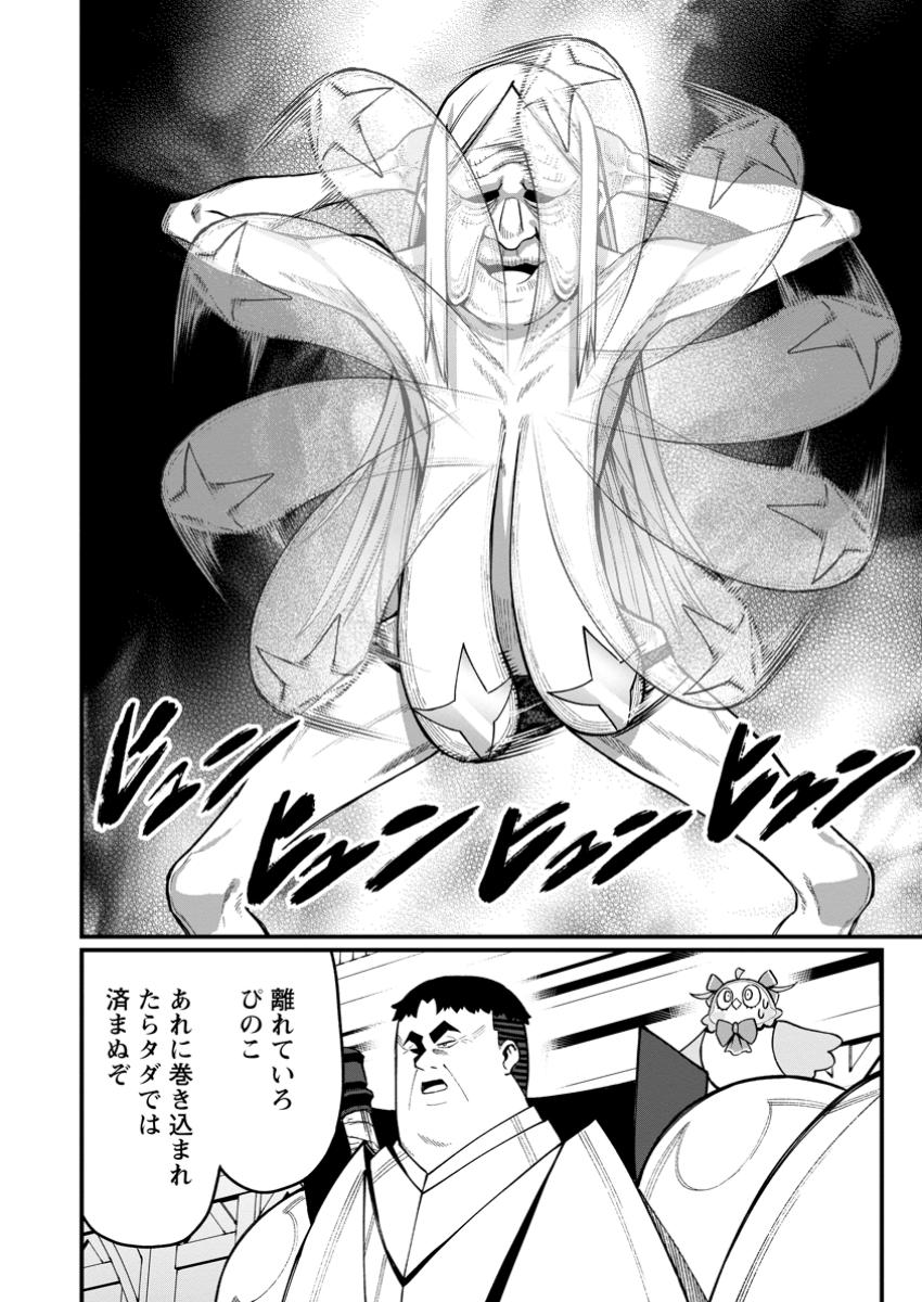 THE HAREM KING'S OTHERWORLD PRESS TRAVELOGUE ~THE STRONGEST AND UNRIVALED UNCLE MARRIES ALL RACES~ Chapter 14.4 - Page 6