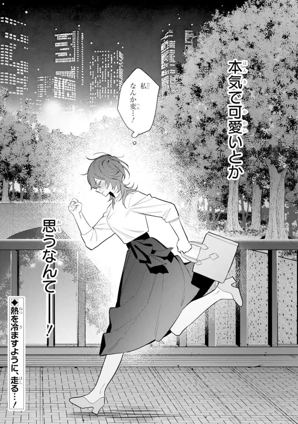 DATE OR KILL ~HIMITSU NO MATCHING~ Chapter 3.3 page 11 - nihonkuni.com