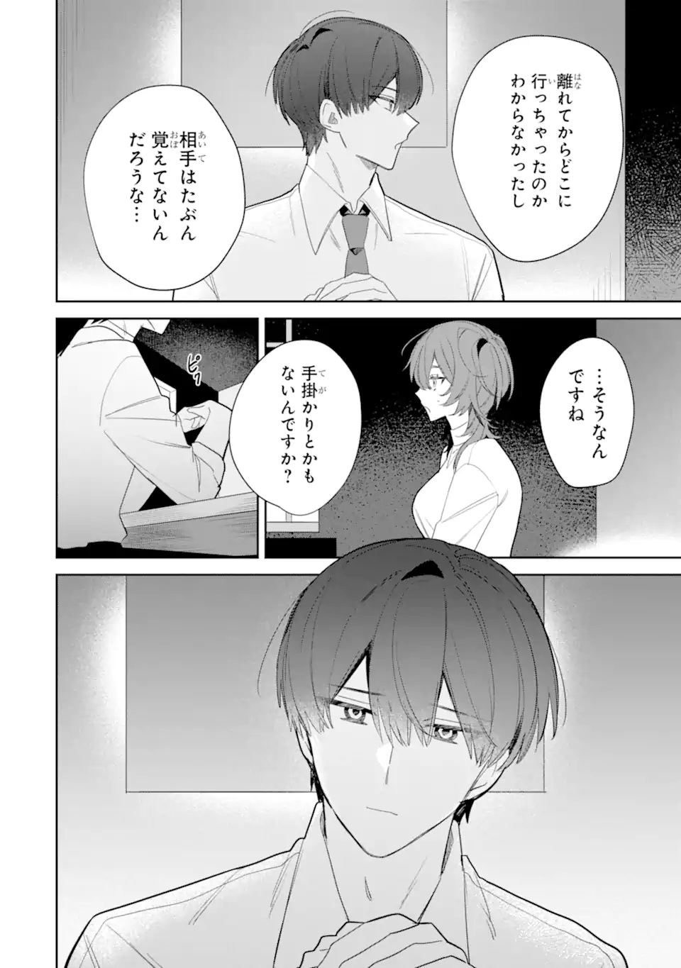 DATE OR KILL ~HIMITSU NO MATCHING~ Chapter 3.3 page 2 - nihonkuni.com