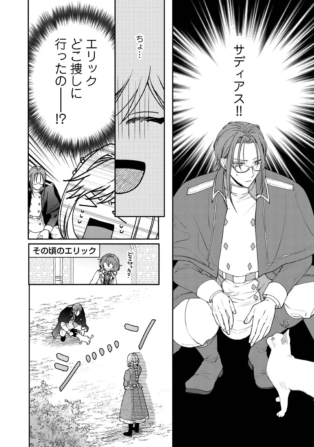 BYOUJAKU NA AKUYAKU REIJOU DESU GA, KONYAKUSHA GA KAHOGO SUGITE NIGEDASHITAI (WATASHITACHI KENEN NO NAKA DESHITA YO NE!?) Chapter 22.4 - Page 4