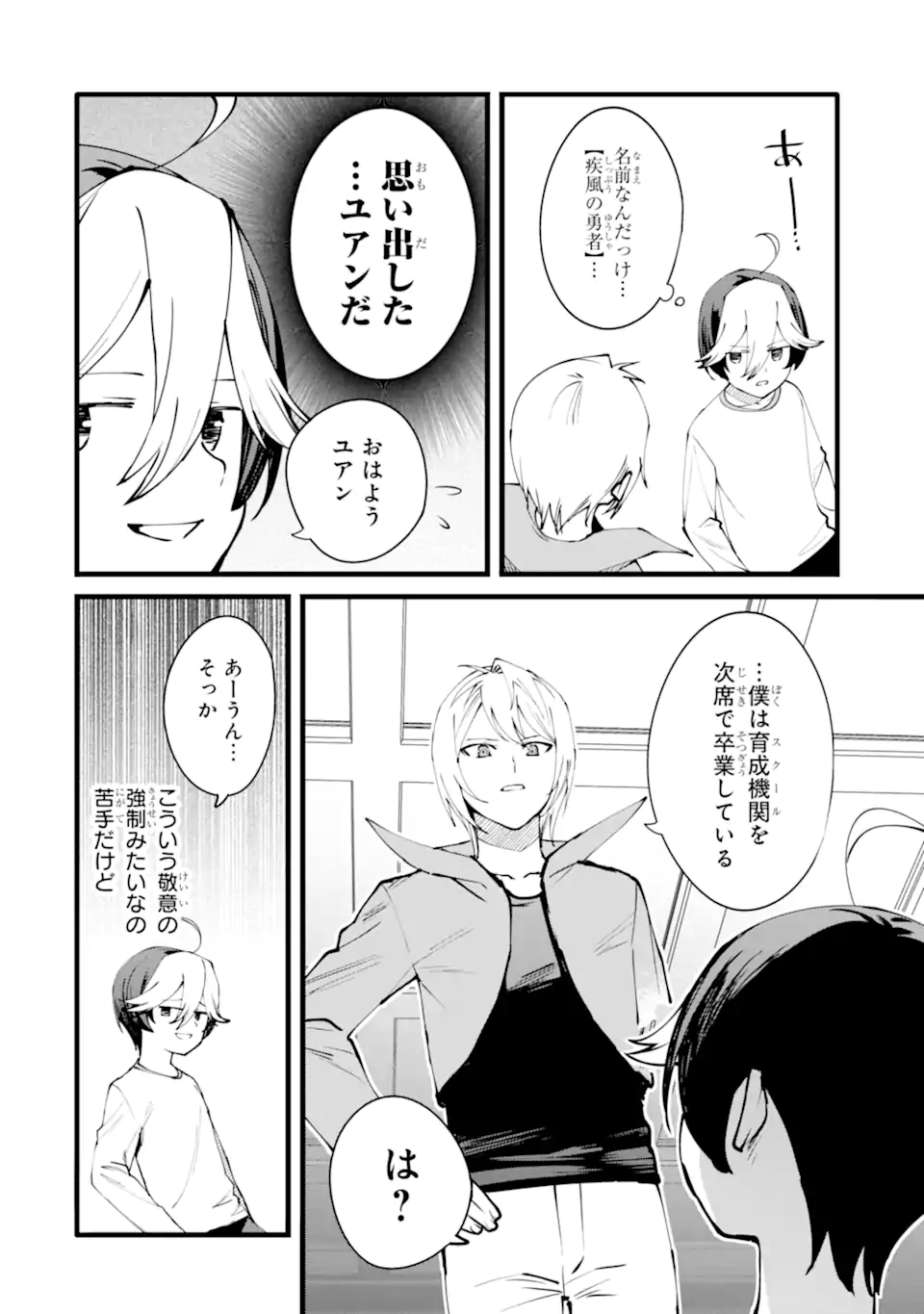 NANKOUFURAKU NO MAOUJOU E YOUKOSO - DEBUFF WA FUYOU TO YUUSHA PARTY O OIDASARETA KURO MADOUSHI, MAOUGUN NO SAIKOU KANBU NI MUKAERARERU Chapter 52 page 20 - nihonkuni.com