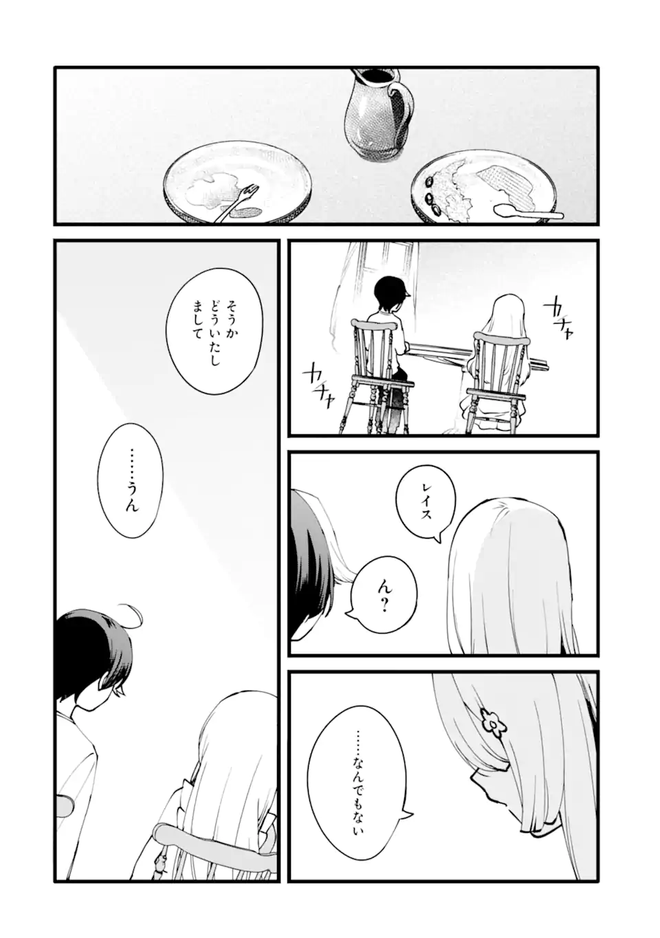 NANKOUFURAKU NO MAOUJOU E YOUKOSO - DEBUFF WA FUYOU TO YUUSHA PARTY O OIDASARETA KURO MADOUSHI, MAOUGUN NO SAIKOU KANBU NI MUKAERARERU Chapter 52 page 26 - nihonkuni.com