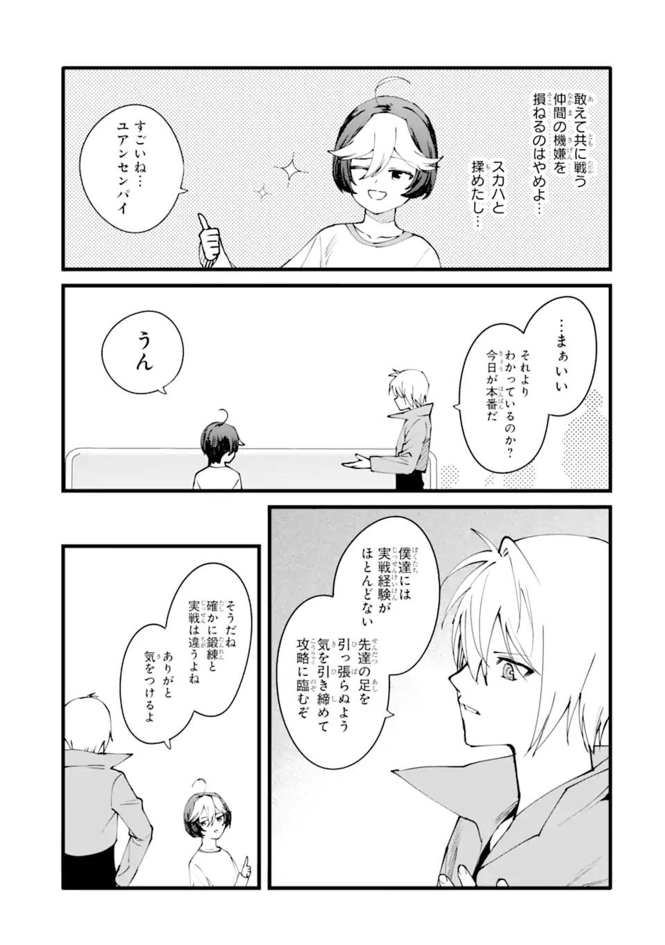 NANKOUFURAKU NO MAOUJOU E YOUKOSO - DEBUFF WA FUYOU TO YUUSHA PARTY O OIDASARETA KURO MADOUSHI, MAOUGUN NO SAIKOU KANBU NI MUKAERARERU Chapter 52 page 21 - nihonkuni.com