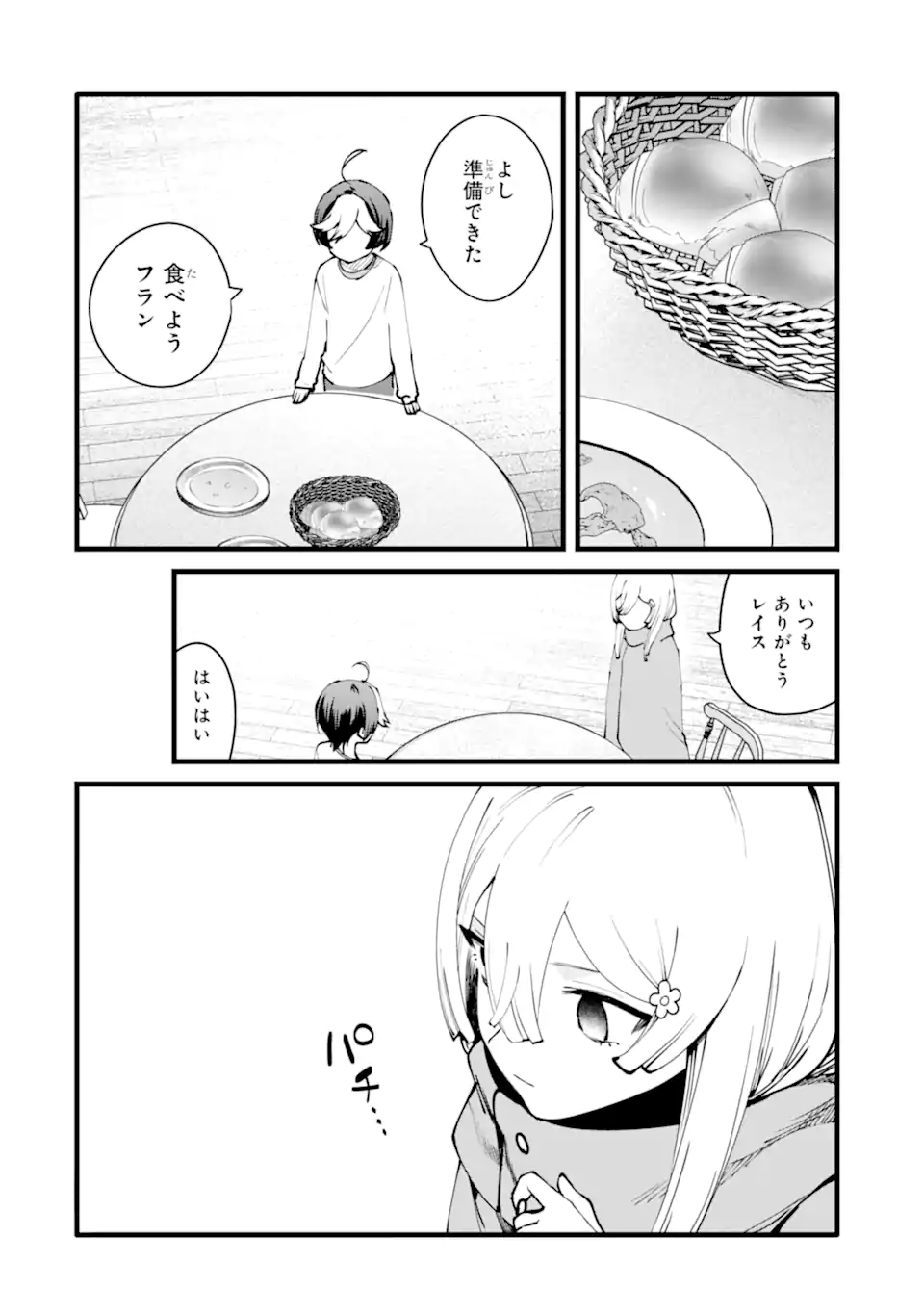 NANKOUFURAKU NO MAOUJOU E YOUKOSO - DEBUFF WA FUYOU TO YUUSHA PARTY O OIDASARETA KURO MADOUSHI, MAOUGUN NO SAIKOU KANBU NI MUKAERARERU Chapter 52 page 24 - nihonkuni.com