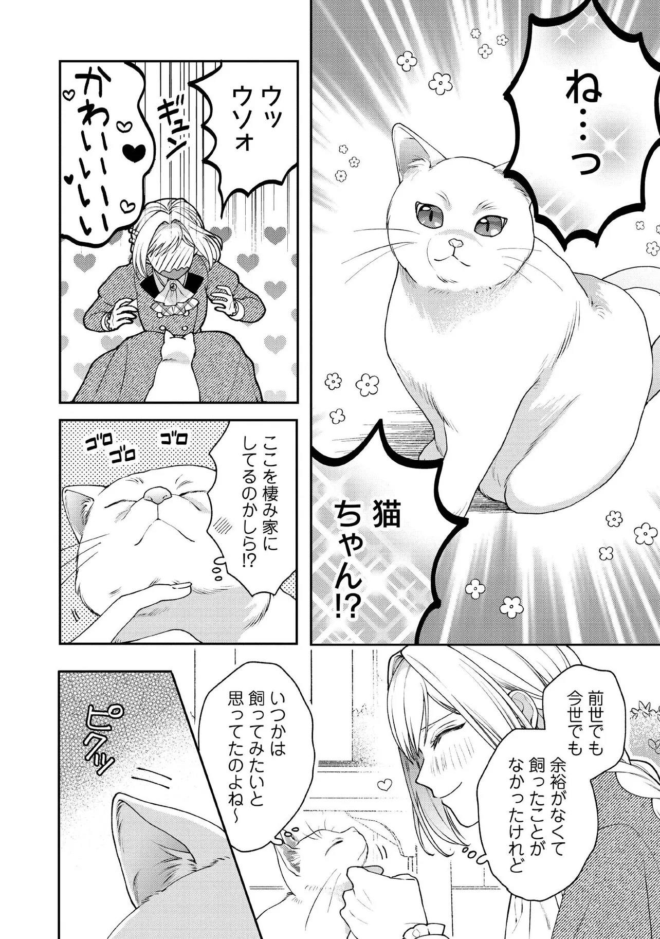 BYOUJAKU NA AKUYAKU REIJOU DESU GA, KONYAKUSHA GA KAHOGO SUGITE NIGEDASHITAI (WATASHITACHI KENEN NO NAKA DESHITA YO NE!?) Chapter 22.4 - Page 2