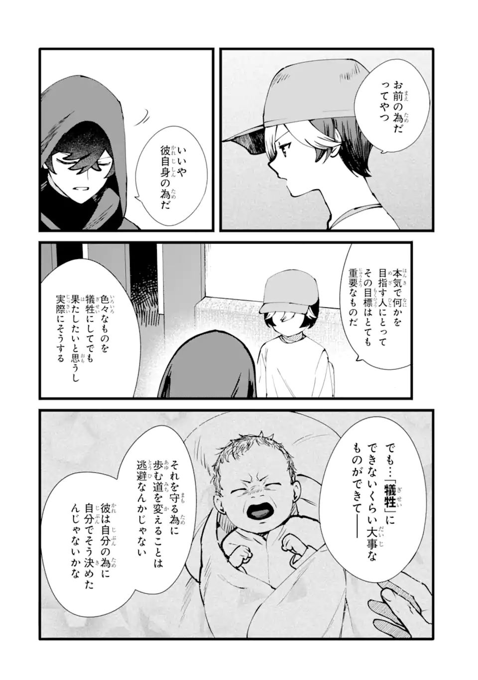 NANKOUFURAKU NO MAOUJOU E YOUKOSO - DEBUFF WA FUYOU TO YUUSHA PARTY O OIDASARETA KURO MADOUSHI, MAOUGUN NO SAIKOU KANBU NI MUKAERARERU Chapter 52 page 8 - nihonkuni.com