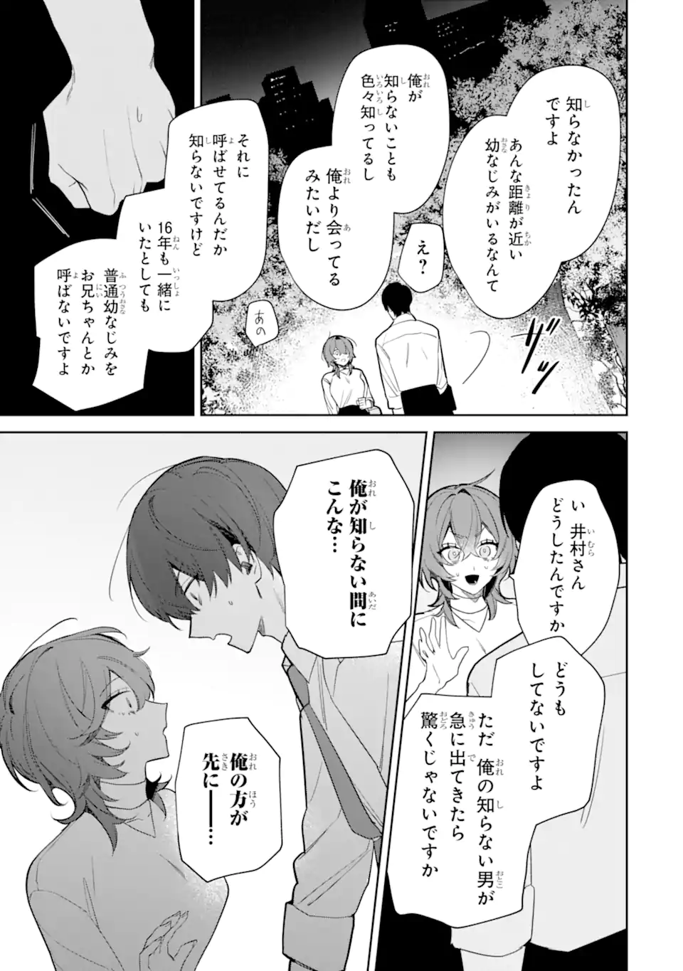DATE OR KILL ~HIMITSU NO MATCHING~ Chapter 3.3 page 5 - nihonkuni.com