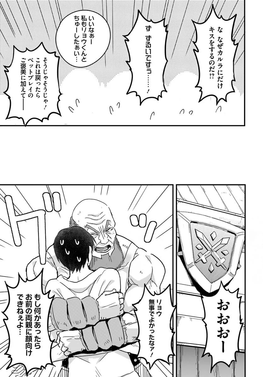 GYAKUTEN ISEKAI DE YOMEKI OKURE S RANK ONNA BOUKENSHA-TACHI NI SEMARARETEIMASU Chap 26.1 - Pic 7