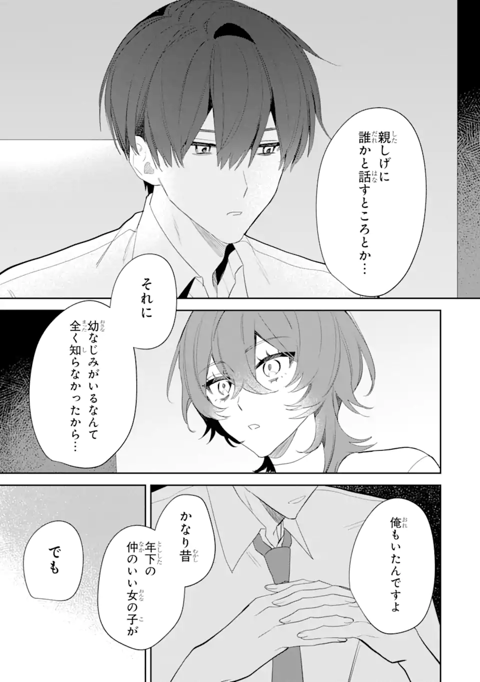 DATE OR KILL ~HIMITSU NO MATCHING~ Chapter 3.3 page 1 - nihonkuni.com