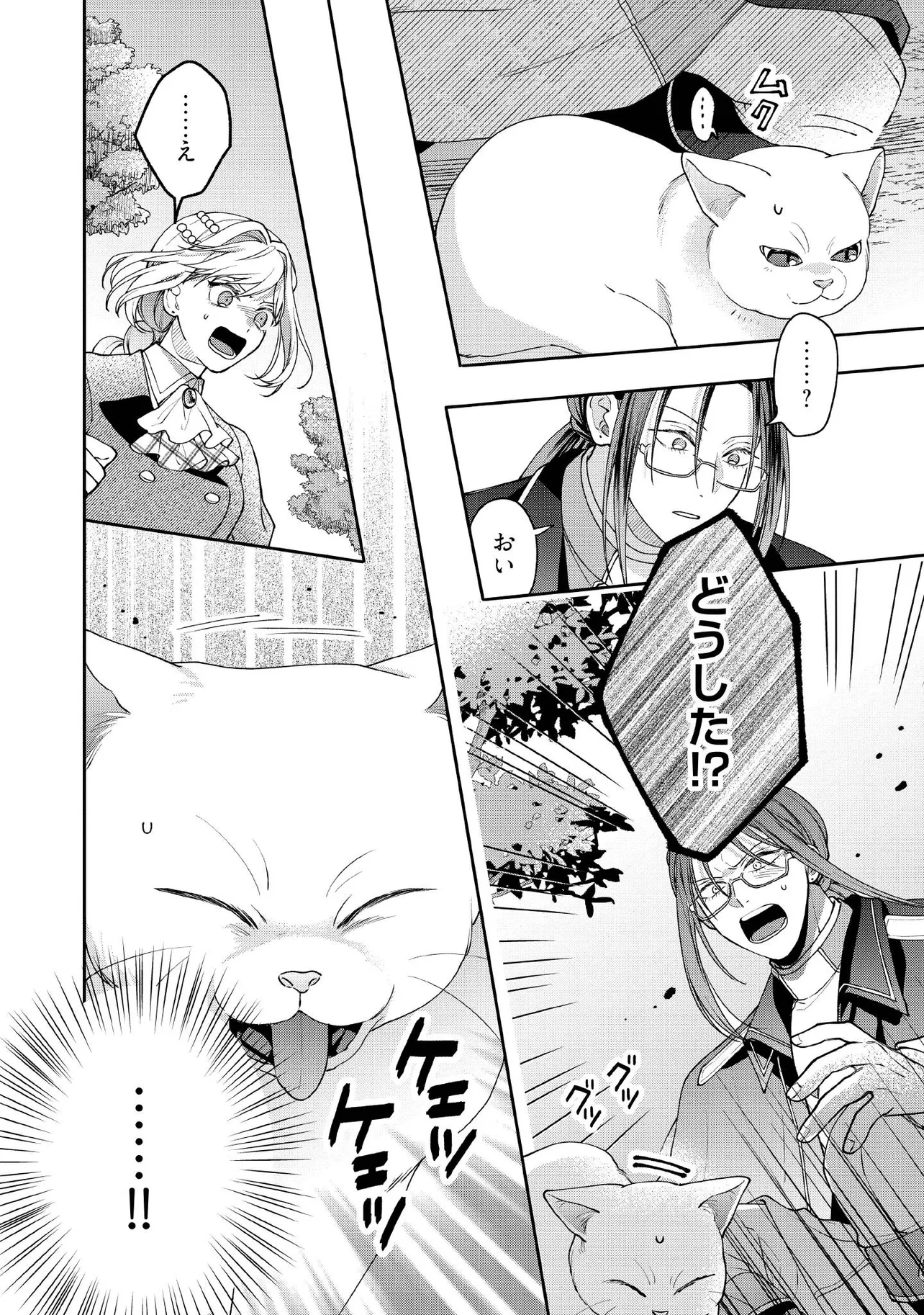 BYOUJAKU NA AKUYAKU REIJOU DESU GA, KONYAKUSHA GA KAHOGO SUGITE NIGEDASHITAI (WATASHITACHI KENEN NO NAKA DESHITA YO NE!?) Chapter 22.4 - Page 6