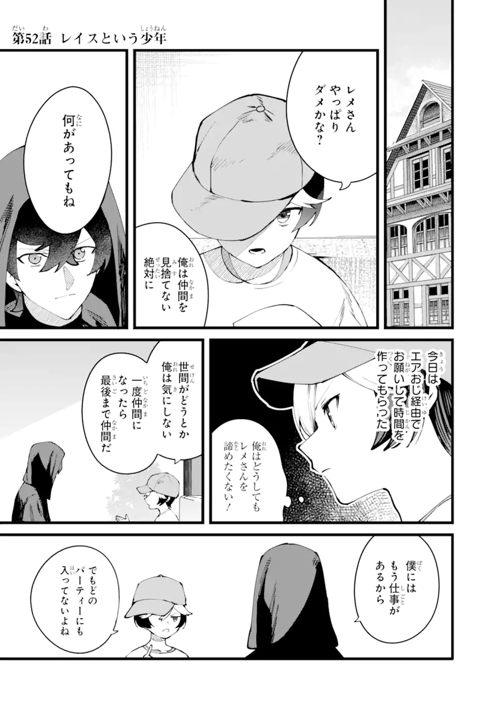 NANKOUFURAKU NO MAOUJOU E YOUKOSO - DEBUFF WA FUYOU TO YUUSHA PARTY O OIDASARETA KURO MADOUSHI, MAOUGUN NO SAIKOU KANBU NI MUKAERARERU Chapter 52 page 1 - nihonkuni.com
