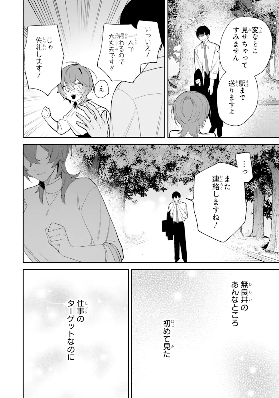 DATE OR KILL ~HIMITSU NO MATCHING~ Chapter 3.3 page 10 - nihonkuni.com