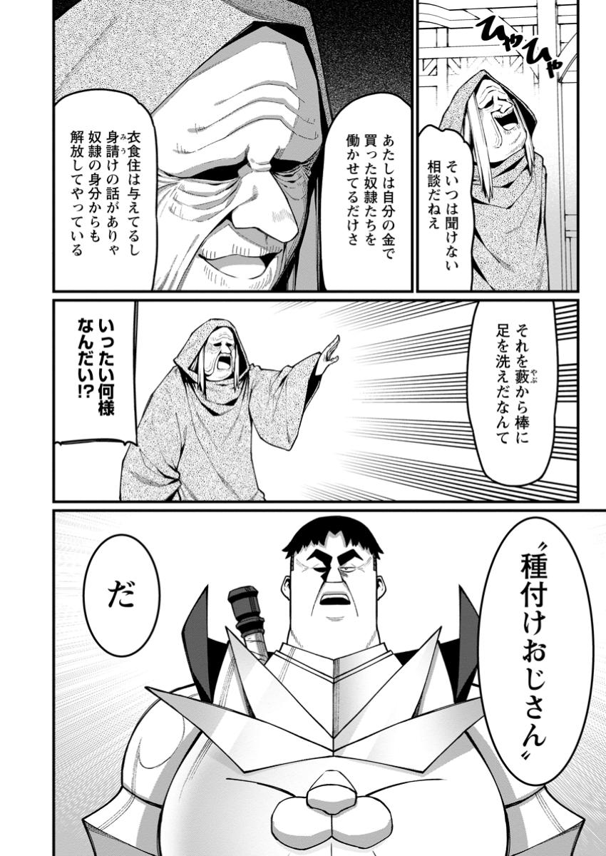 THE HAREM KING'S OTHERWORLD PRESS TRAVELOGUE ~THE STRONGEST AND UNRIVALED UNCLE MARRIES ALL RACES~ Chapter 14.4 - Page 4
