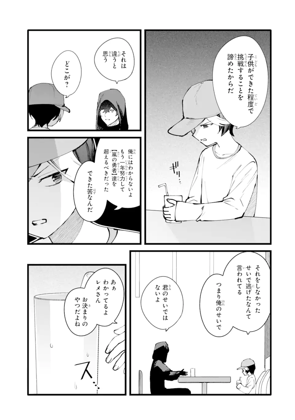 NANKOUFURAKU NO MAOUJOU E YOUKOSO - DEBUFF WA FUYOU TO YUUSHA PARTY O OIDASARETA KURO MADOUSHI, MAOUGUN NO SAIKOU KANBU NI MUKAERARERU Chapter 52 page 7 - nihonkuni.com