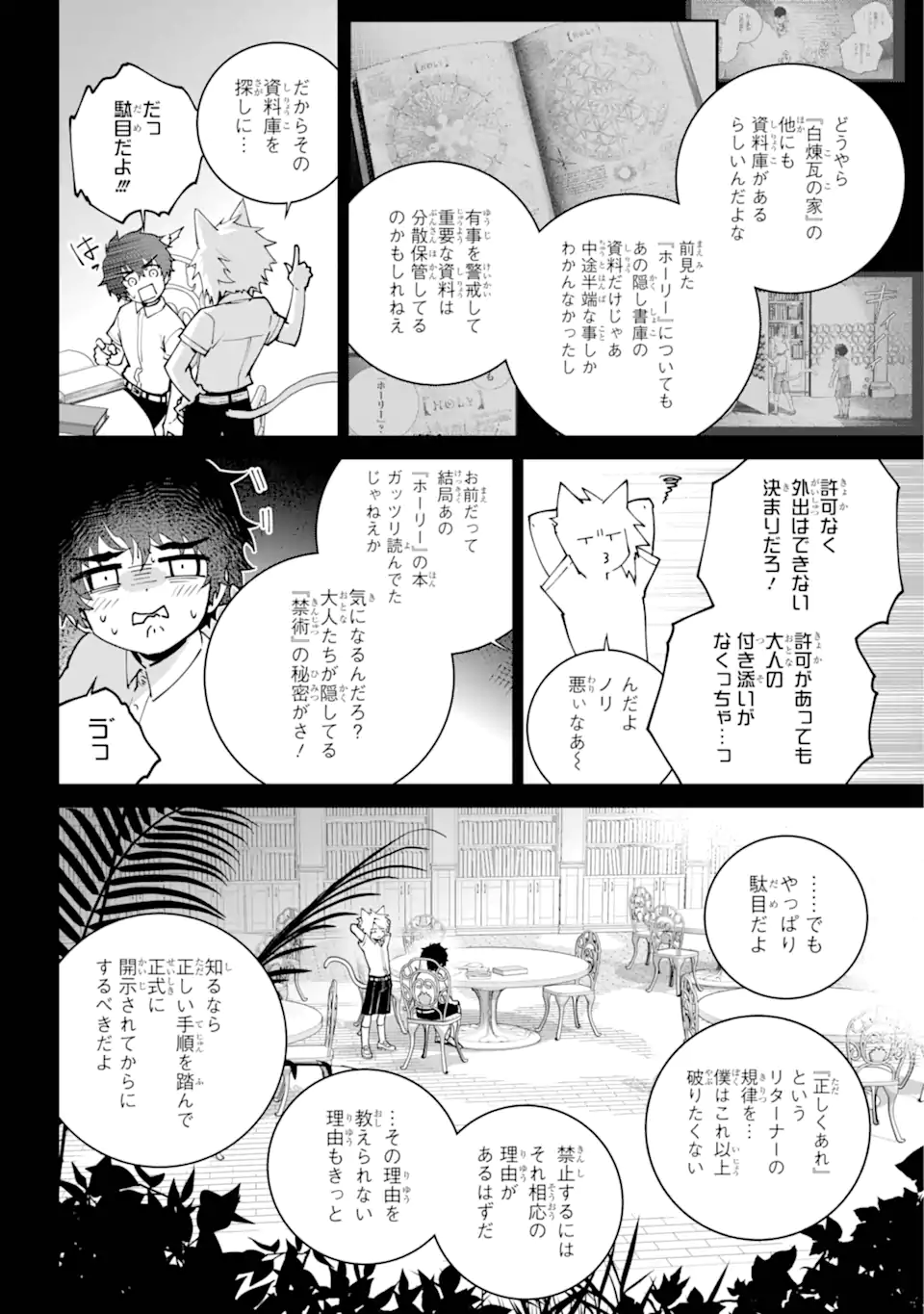 Read FINAL FANTASY: LOST STRANGER Chapter 63.2 [High Quality / Full] - Page 1 - nicomanga.com