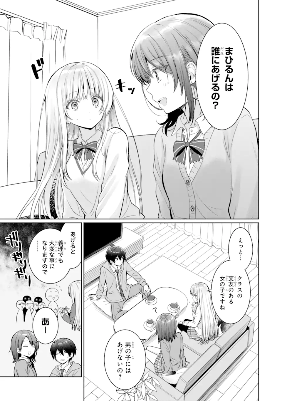 OTONARI NO TENSHI-SAMA NI ITSUNOMANIKA DAME NINGEN NI SARETEITA KEN Chap 18.1 - Pic 7