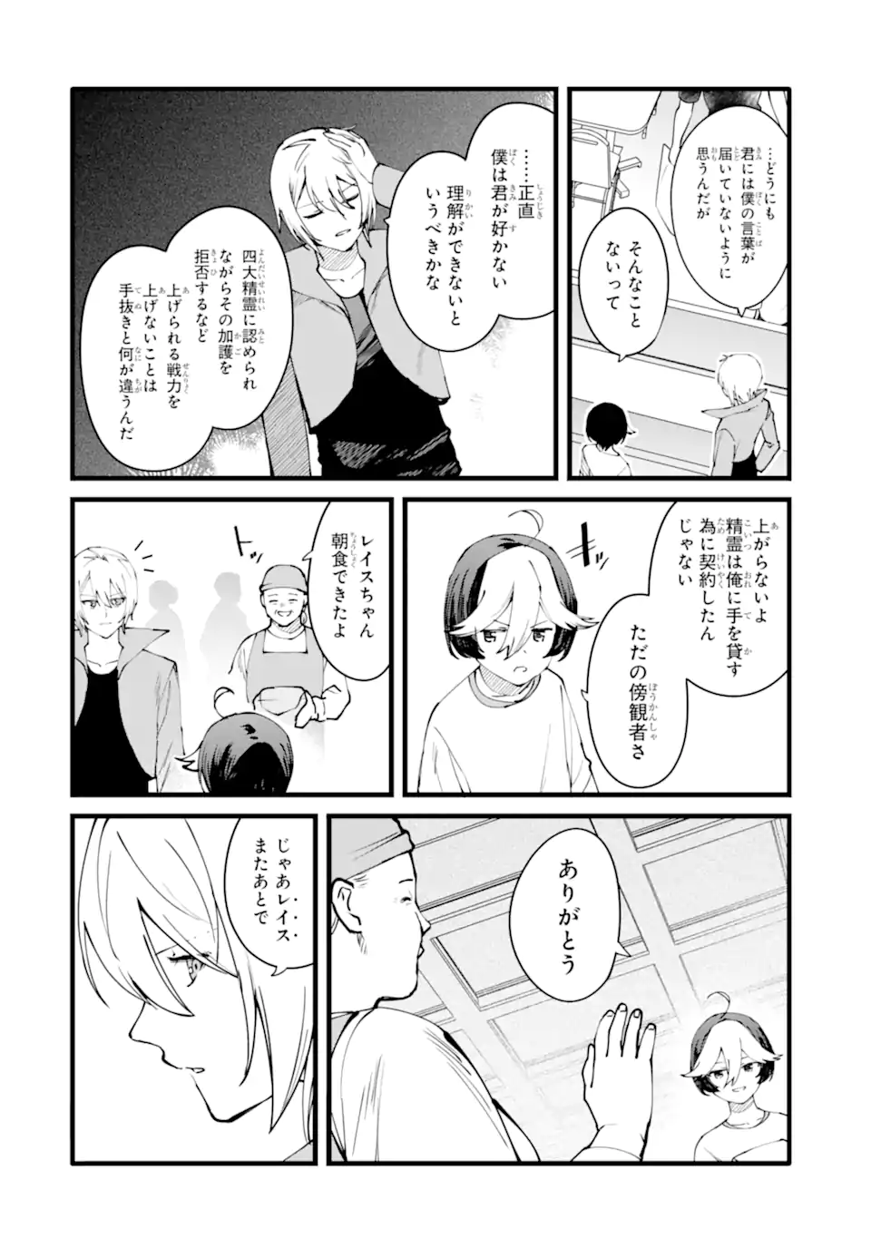 NANKOUFURAKU NO MAOUJOU E YOUKOSO - DEBUFF WA FUYOU TO YUUSHA PARTY O OIDASARETA KURO MADOUSHI, MAOUGUN NO SAIKOU KANBU NI MUKAERARERU Chapter 52 page 22 - nihonkuni.com