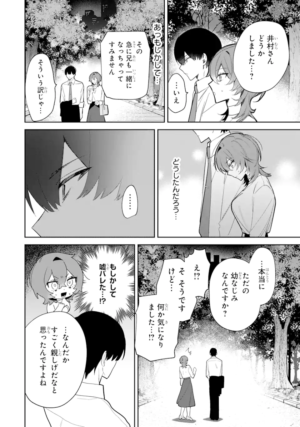 DATE OR KILL ~HIMITSU NO MATCHING~ Chapter 3.3 page 4 - nihonkuni.com