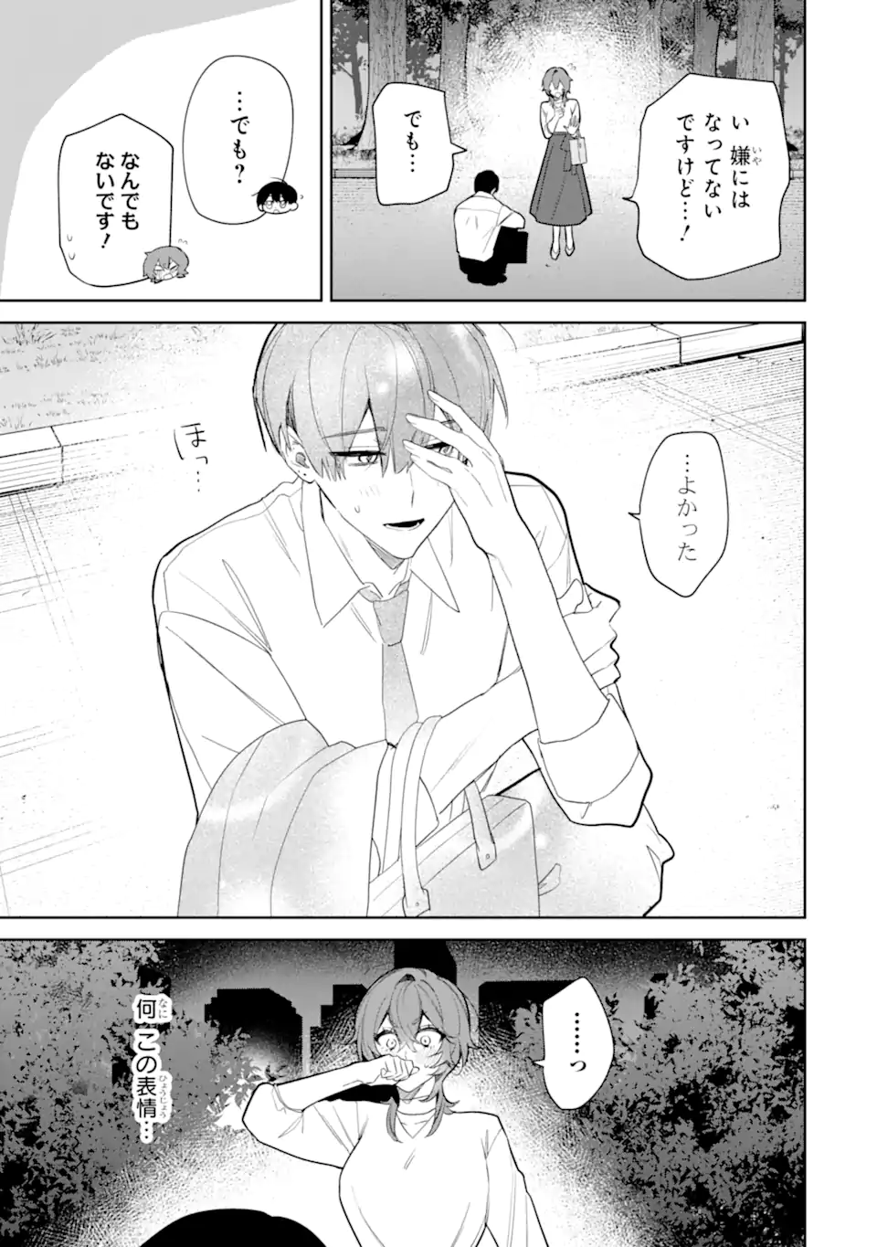 DATE OR KILL ~HIMITSU NO MATCHING~ Chapter 3.3 page 9 - nihonkuni.com