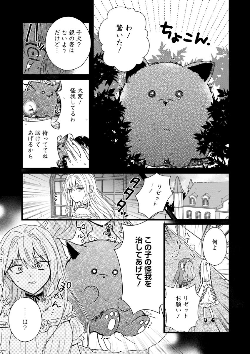 OCHIKOBORE DAME REIJOU WA DEKIAI SARETE UMAREKAWARIMASU!? HOMERARERU NO GA URESHIKUTE GANBATTE ITARA KIKAKU-GAI NO SAINOU GA KAIKA SHIMASHITA Chapter 5.3 page 5 - nihonkuni.com