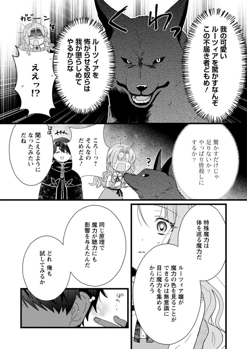 OCHIKOBORE DAME REIJOU WA DEKIAI SARETE UMAREKAWARIMASU!? HOMERARERU NO GA URESHIKUTE GANBATTE ITARA KIKAKU-GAI NO SAINOU GA KAIKA SHIMASHITA Chapter 5.3 page 2 - nihonkuni.com