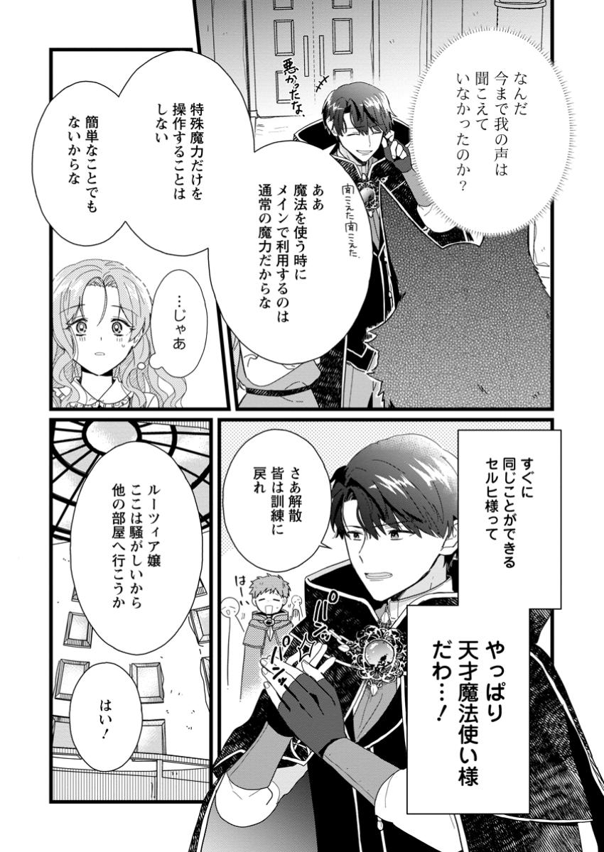 OCHIKOBORE DAME REIJOU WA DEKIAI SARETE UMAREKAWARIMASU!? HOMERARERU NO GA URESHIKUTE GANBATTE ITARA KIKAKU-GAI NO SAINOU GA KAIKA SHIMASHITA Chapter 5.3 page 3 - nihonkuni.com
