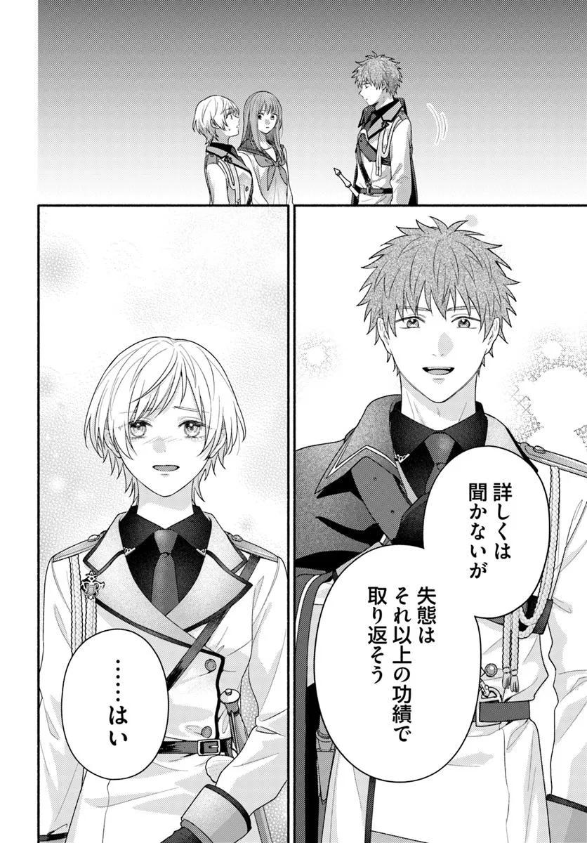WAKIYAKU NO WATASHI GA HEROINE NI NARU MADE Chapter 12.4 page 4 - nihonkuni.com