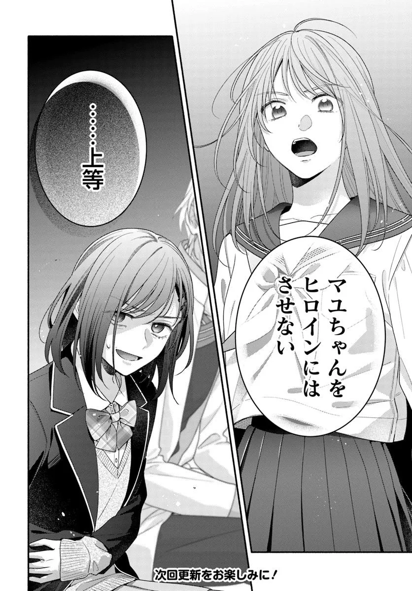 WAKIYAKU NO WATASHI GA HEROINE NI NARU MADE Chapter 12.4 page 8 - nihonkuni.com