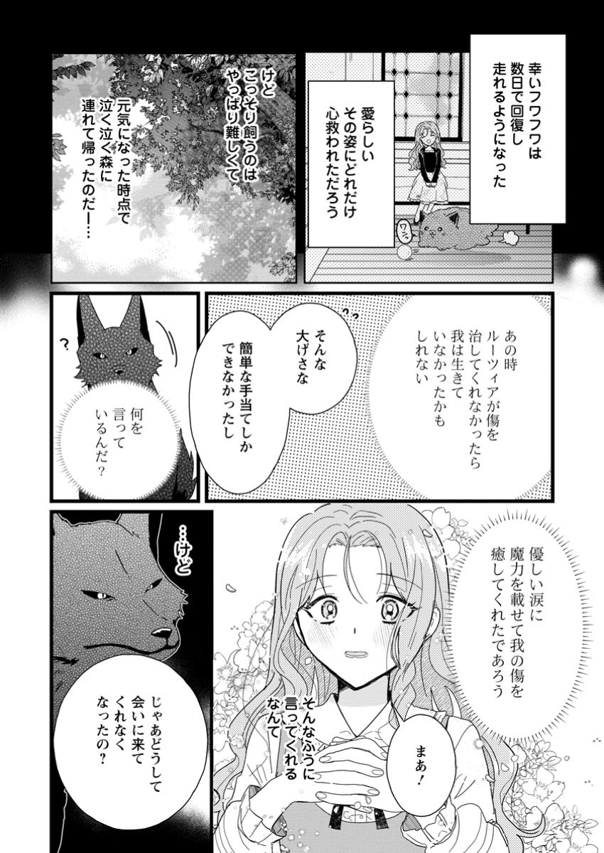 OCHIKOBORE DAME REIJOU WA DEKIAI SARETE UMAREKAWARIMASU!? HOMERARERU NO GA URESHIKUTE GANBATTE ITARA KIKAKU-GAI NO SAINOU GA KAIKA SHIMASHITA Chapter 5.3 page 8 - nihonkuni.com