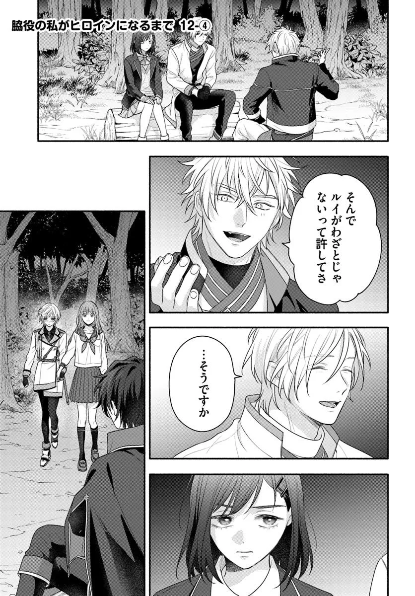 WAKIYAKU NO WATASHI GA HEROINE NI NARU MADE Chapter 12.4 page 1 - nihonkuni.com