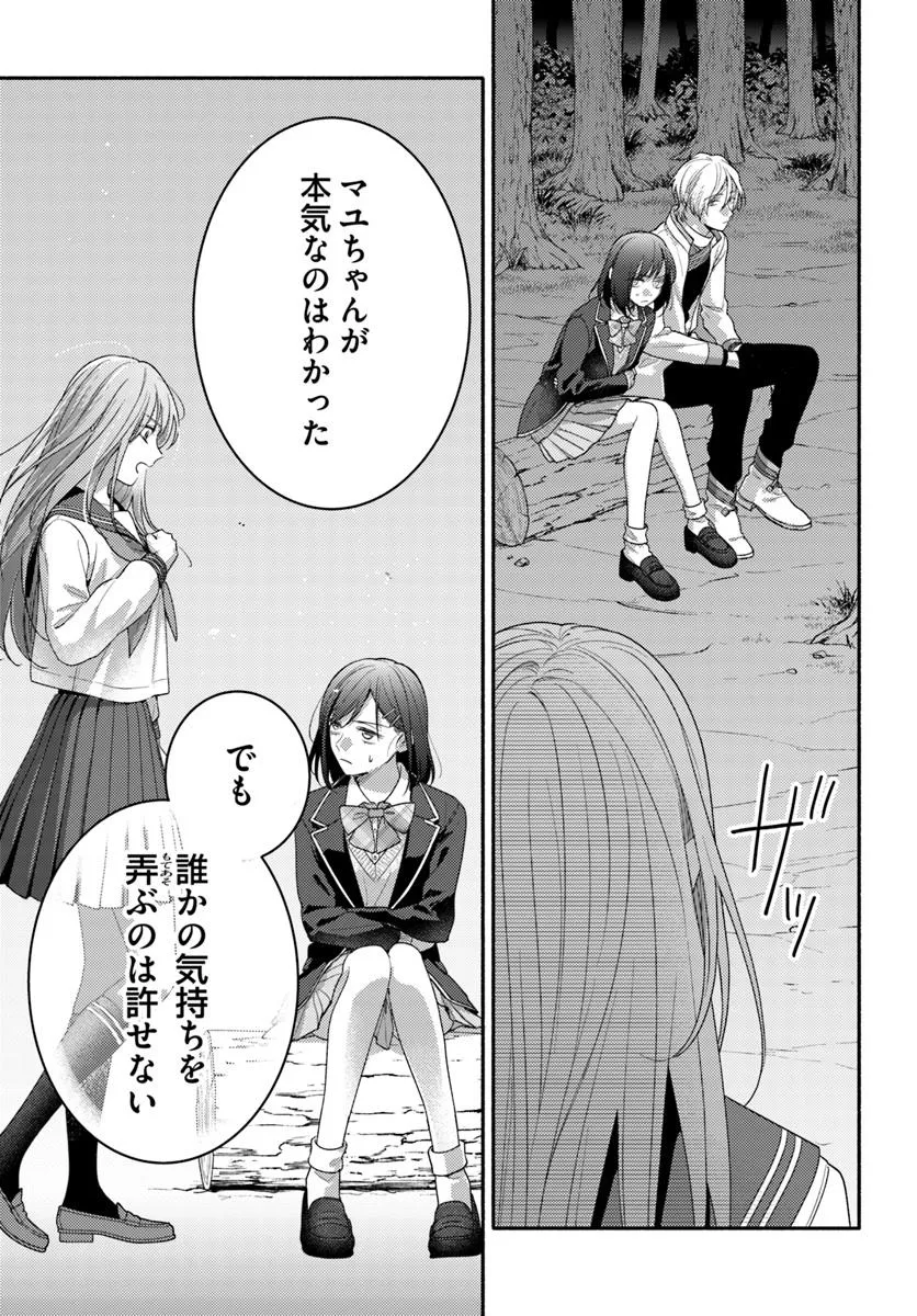 WAKIYAKU NO WATASHI GA HEROINE NI NARU MADE Chapter 12.4 page 7 - nihonkuni.com