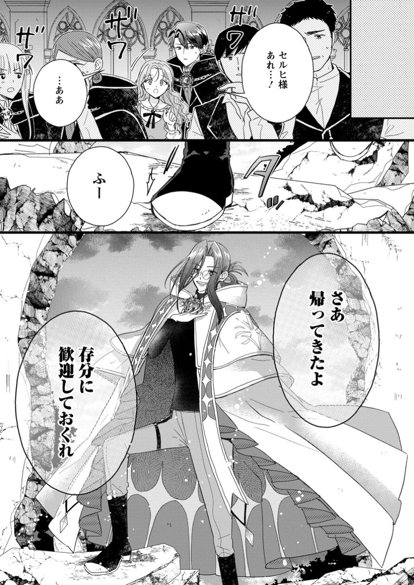 OCHIKOBORE DAME REIJOU WA DEKIAI SARETE UMAREKAWARIMASU!? HOMERARERU NO GA URESHIKUTE GANBATTE ITARA KIKAKU-GAI NO SAINOU GA KAIKA SHIMASHITA Chapter 5.3 page 11 - nihonkuni.com