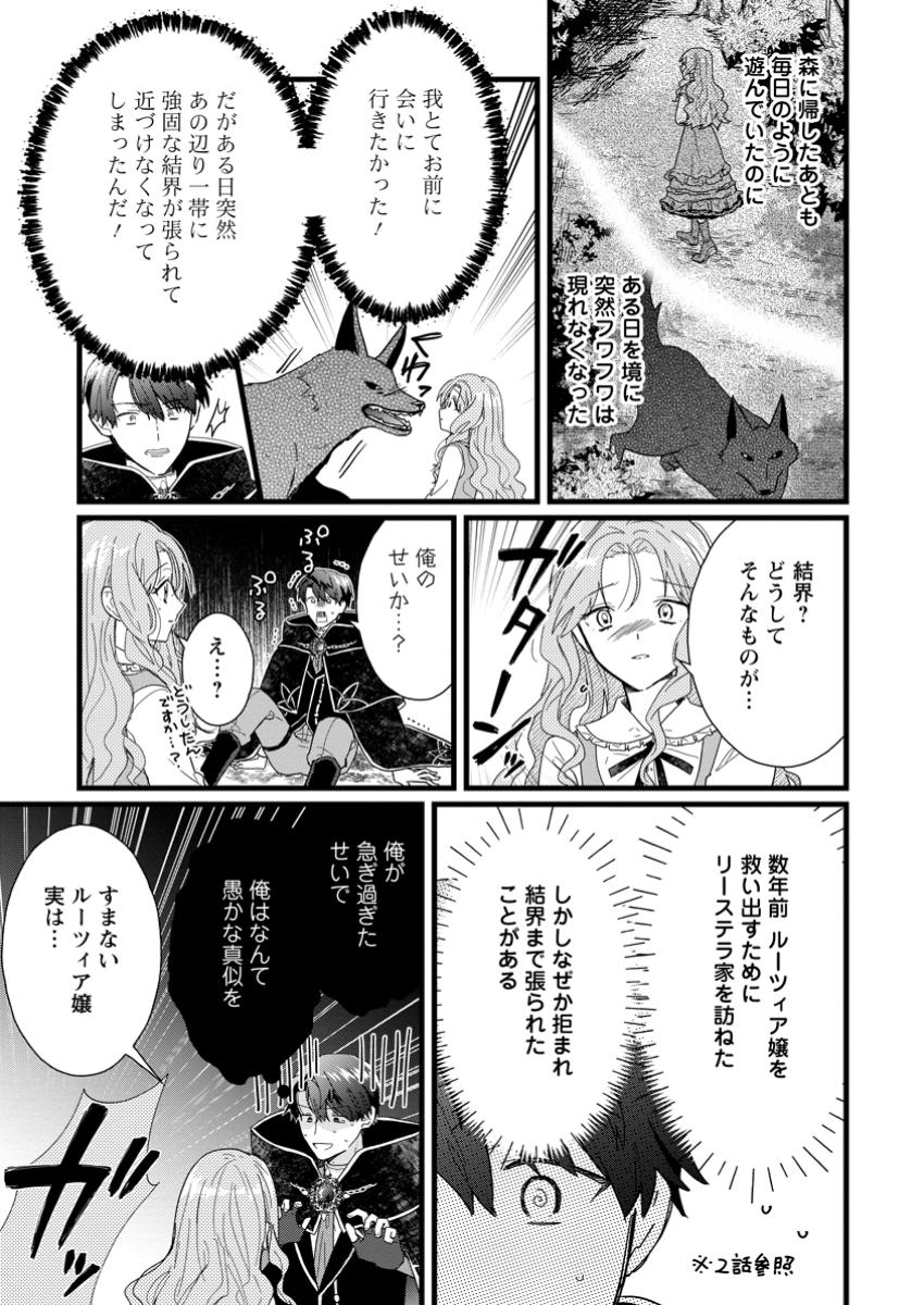 OCHIKOBORE DAME REIJOU WA DEKIAI SARETE UMAREKAWARIMASU!? HOMERARERU NO GA URESHIKUTE GANBATTE ITARA KIKAKU-GAI NO SAINOU GA KAIKA SHIMASHITA Chapter 5.3 page 9 - nihonkuni.com