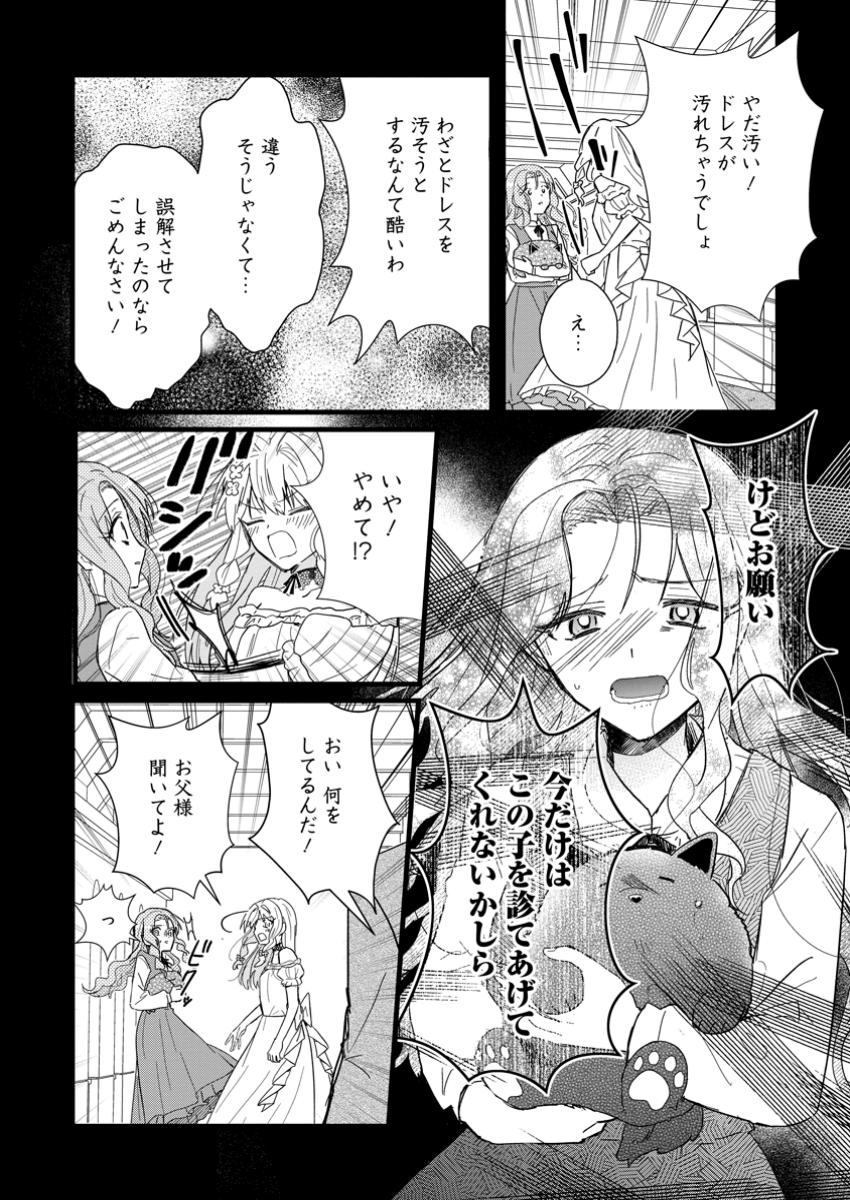 OCHIKOBORE DAME REIJOU WA DEKIAI SARETE UMAREKAWARIMASU!? HOMERARERU NO GA URESHIKUTE GANBATTE ITARA KIKAKU-GAI NO SAINOU GA KAIKA SHIMASHITA Chapter 5.3 page 6 - nihonkuni.com