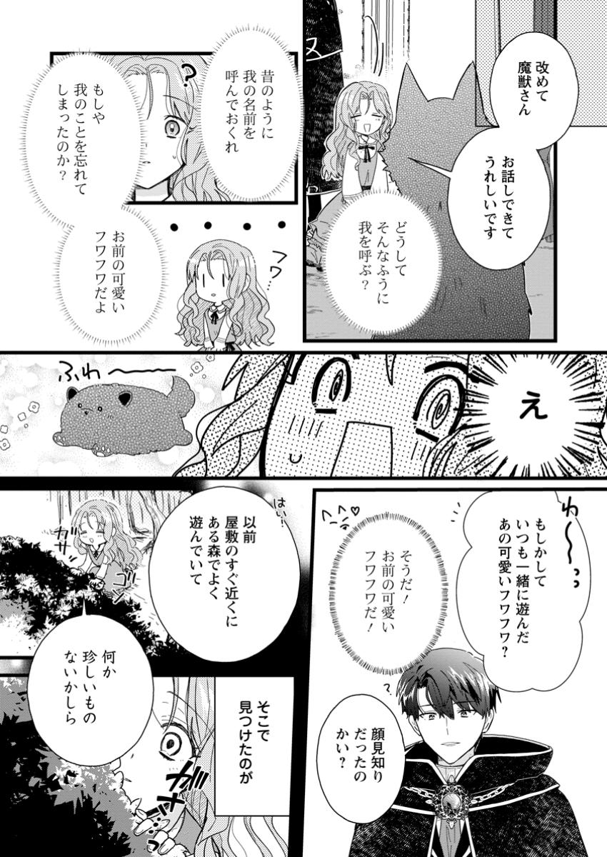 OCHIKOBORE DAME REIJOU WA DEKIAI SARETE UMAREKAWARIMASU!? HOMERARERU NO GA URESHIKUTE GANBATTE ITARA KIKAKU-GAI NO SAINOU GA KAIKA SHIMASHITA Chapter 5.3 page 4 - nihonkuni.com